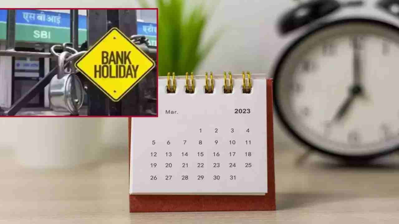 Bank Holidays March 2023: మార్చి నెలలో బ్యాంకులకు 12 రోజులు హాలిడేస్ .. తెలుగు రాష్ట్రాల్లో ఏఏ రోజుల్లో అంటే ..?