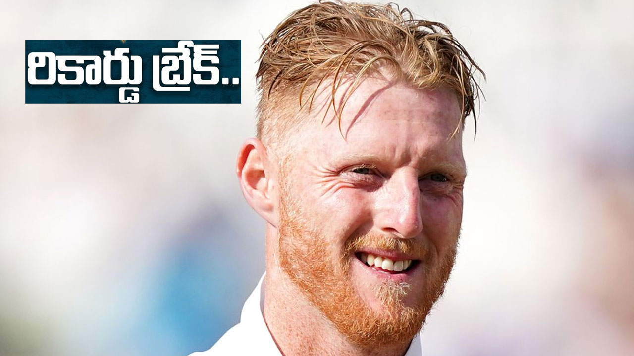 Ben Stokes Test Sixes: బెన్ స్టోక్స్ కొత్త చరిత్ర.. మెక్ కల్లమ్ రికార్డును చెరిపేశాడు..