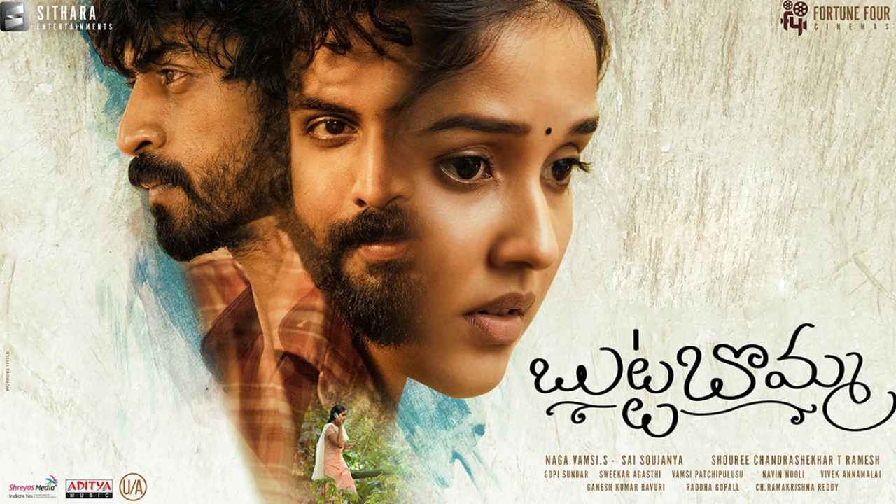 Butta Bomma: ఓటీటీ రిలీజ్‌ను లాక్ చేసుకున్న బుట్టబొమ్మ మూవీ.. ఎప్పుడంటే..?