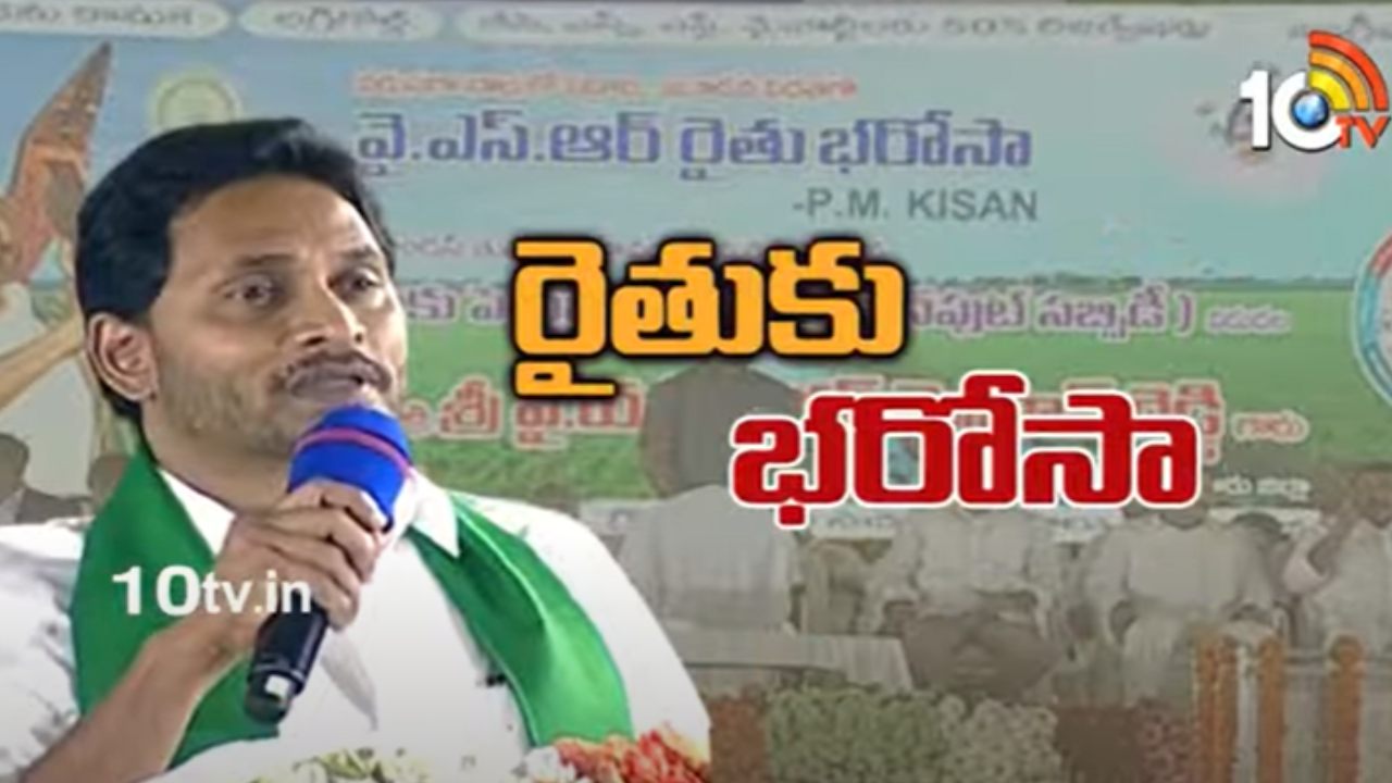YSR Rythu Bharosa-PM Kisan Funds : వైఎస్ఆర్ రైతు భరోసా-పీఎం కిసాన్ పథకం నిధులు జమ