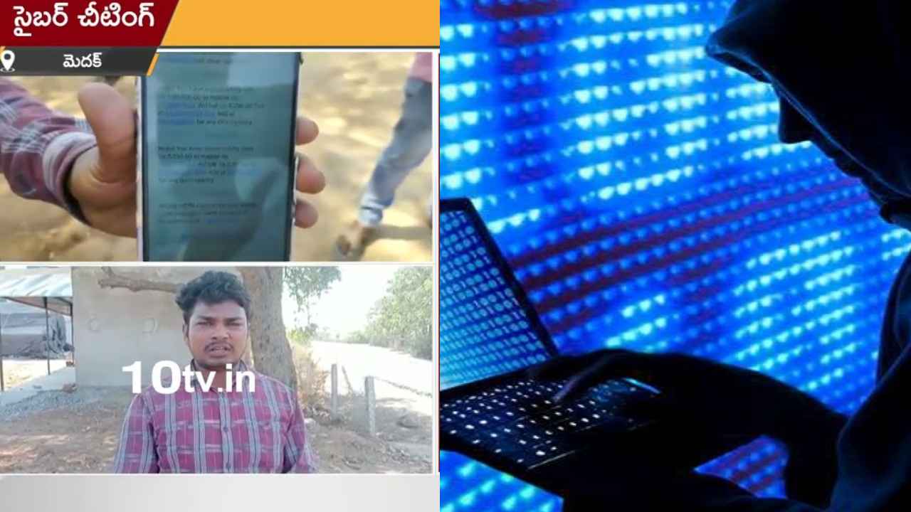 Cyber Cheating : కరోనా సర్టిఫికెట్ పేరుతో రూ.లక్ష కొట్టేశారు, మెదక్ జిల్లాలో సైబర్ చీటింగ్ కలకలం