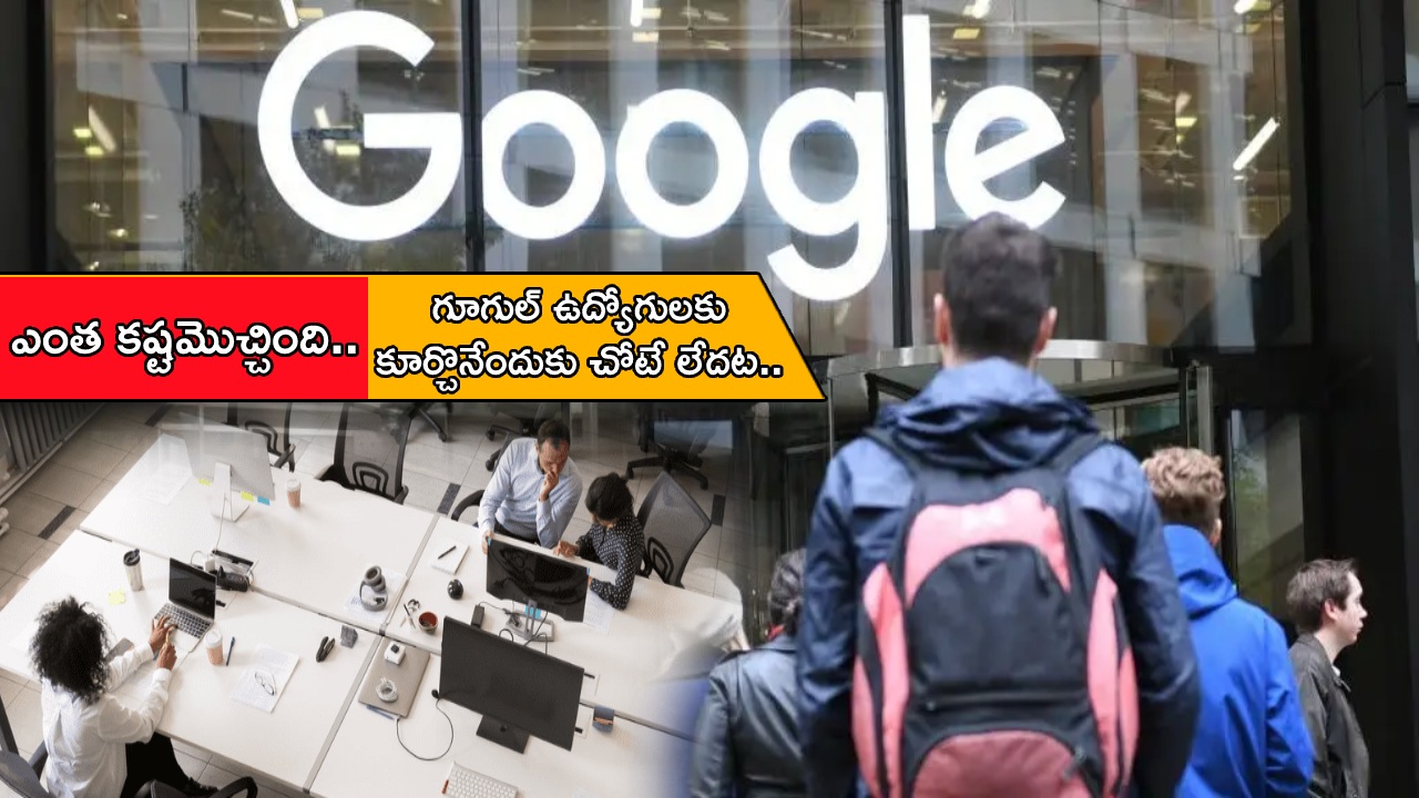 Google Employees : ఎంత కష్టమొచ్చింది.. గూగుల్ ఉద్యోగులకు కూర్చొనేందుకు చోటే లేదట.. తోటివారితో డెస్క్‌లు షేరింగ్.. ఎందుకో తెలిస్తే షాకవుతారు!