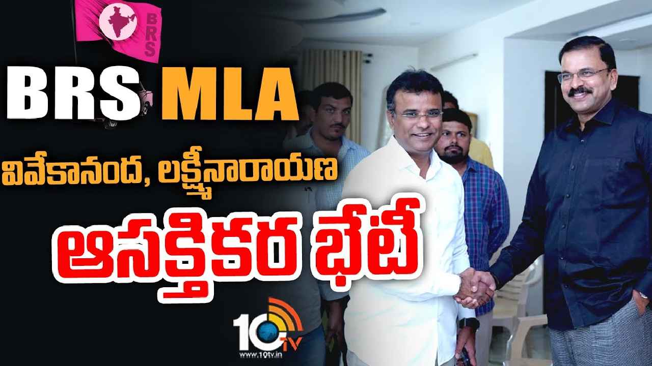 Lakshmi Narayana : బీఆర్ఎస్‌లోకి సీబీఐ మాజీ జేడీ లక్ష్మీనారాయణ?