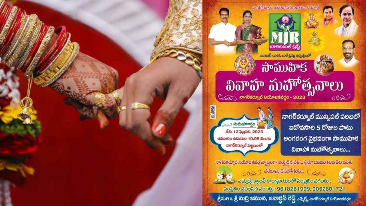 MJR Trust : నాగర్‌కర్నూల్‌లో MJR ట్రస్ట్ ఆధ్వర్యంలో సామూహిక వివాహాలు