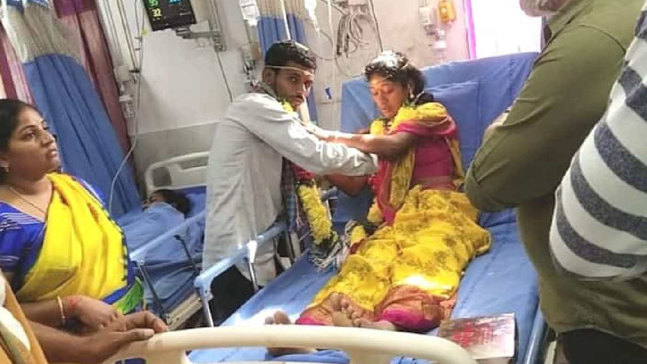 Marriage In Hospital: ఆస్పత్రిలోనే పెళ్లి చేసుకున్న జంట.. కారణమేంటంటే..