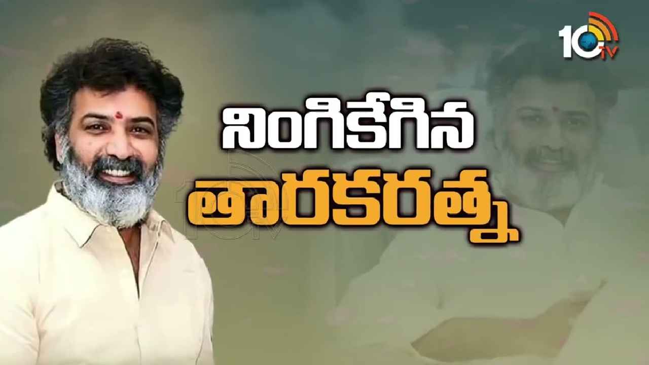 Nandamuri Taraka Ratna Passes Away : నందమూరి తారకరత్న కన్నుమూత