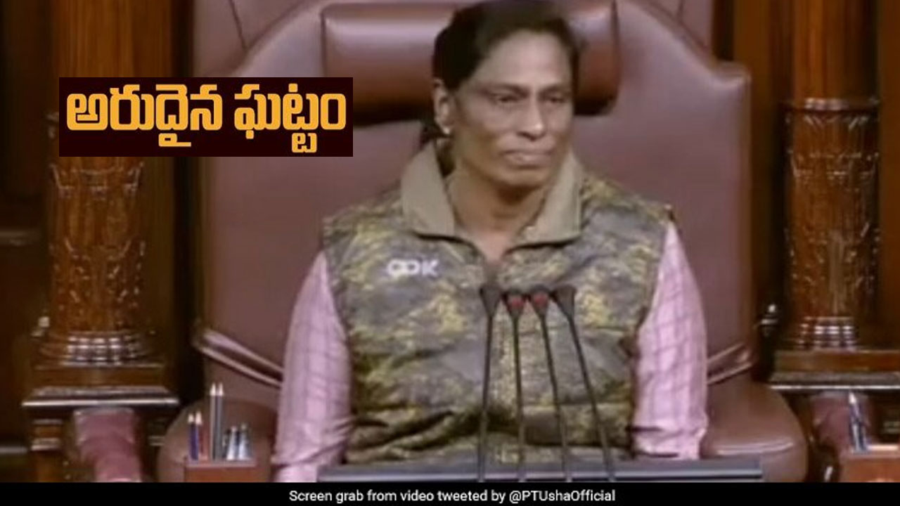 PT Usha Chairs Rajya Sabha: రాజ్యసభ చైర్మన్ స్థానంలో పీటీ ఉష.. మీరు గ్రేట్ మేడమ్!