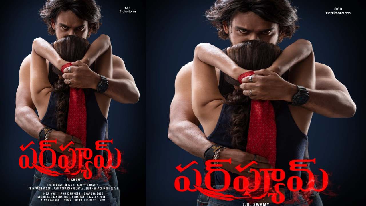 Perfume : పోస్ట్ ప్రొడక్షన్ కార్యక్రమాలు పూర్తి చేసుకున్న ఎంగేజింగ్ థ్రిల్లర్ ‘పర్‌ఫ్యూమ్’..