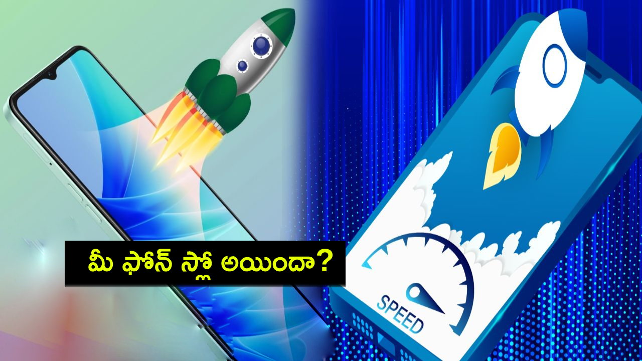 Phone Speed Tips : మీ ఫోన్ స్లో అయిందా? ఆండ్రాయిడ్ ఫోన్ వెంటనే స్పీడ్‌ పెరగలాంటే ఇలా తప్పక చేయండి.. ఇదిగో ప్రాసెస్..!