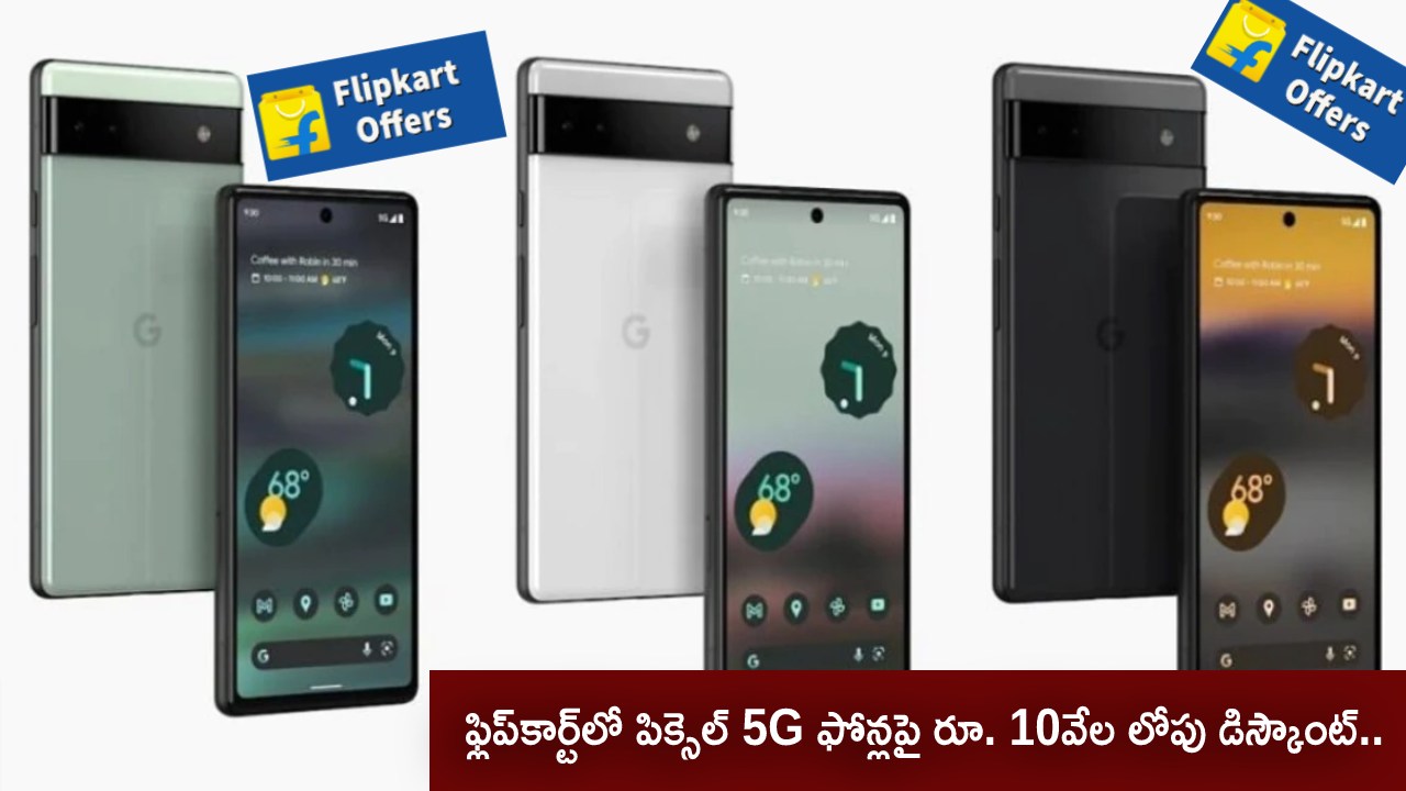 Pixel 7 vs Pixel 6a Discount : ఫ్లిప్‌కార్ట్‌లో పిక్సెల్ 5G ఫోన్లపై రూ. 10వేల లోపు డిస్కౌంట్.. ఏ ఫోన్ కొంటే బెటర్? పూర్తి వివరాలు మీకోసం..!