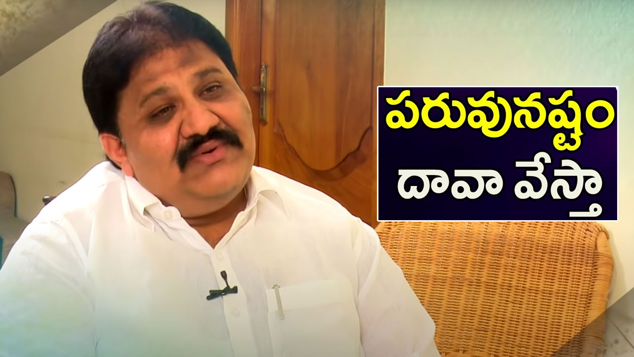 Rachamallu Siva Prasad Reddy: ఆమెతో ఫొటో దిగితే నేరం చేసినట్టా.. అందుకే విశాఖ రావాల్సివచ్చింది: వైసీపీ ఎమ్మెల్యే