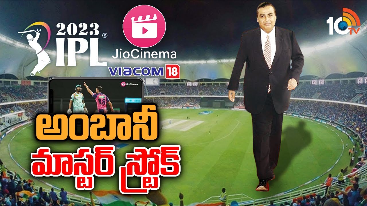 IPL 2023..Jio Cinemas OTT : ఓటీటీపై అంబానీ కన్ను..జియో సినిమా యాప్‌లో ఐపీఎల్‌ మ్యాచ్‌లు, సబ్‌స్క్రిప్షన్‌ లేకున్నా ఫ్రీగా చూడొచ్చు..
