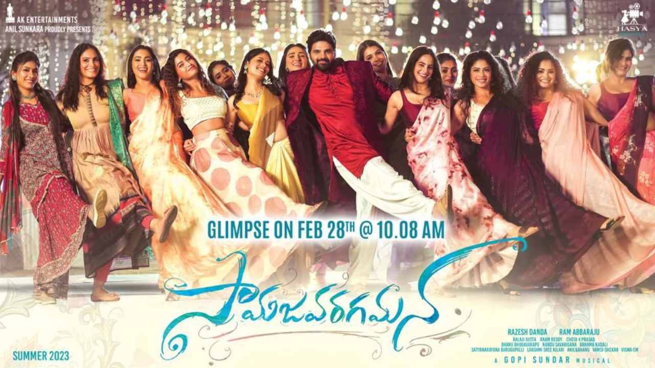 Sree Vishnu: సామజవరగమన.. అంటూ ఫస్ట్ గ్లింప్స్ పట్టుకొస్తున్న శ్రీవిష్ణు!