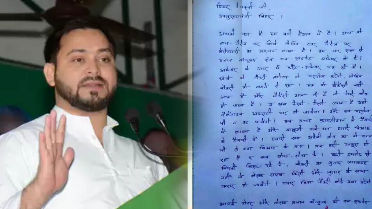 Viral Letter : మ్యారేజ్ చేసుకుని మీరు హ్యాపీగా ఉన్నారు..నేను లవ్ ఎఫైర్‌లో ఉండే వయస్సులో కరెంట్ ఎఫైర్స్ చదువుతున్నా : తేజస్వి యాదవ్‌కు యువతి లేఖ