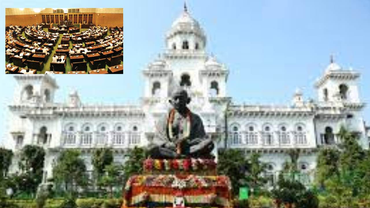Telangana Assembly sessions : ఈనెల 12 వరకు తెలంగాణ అసెంబ్లీ సమావేశాలు