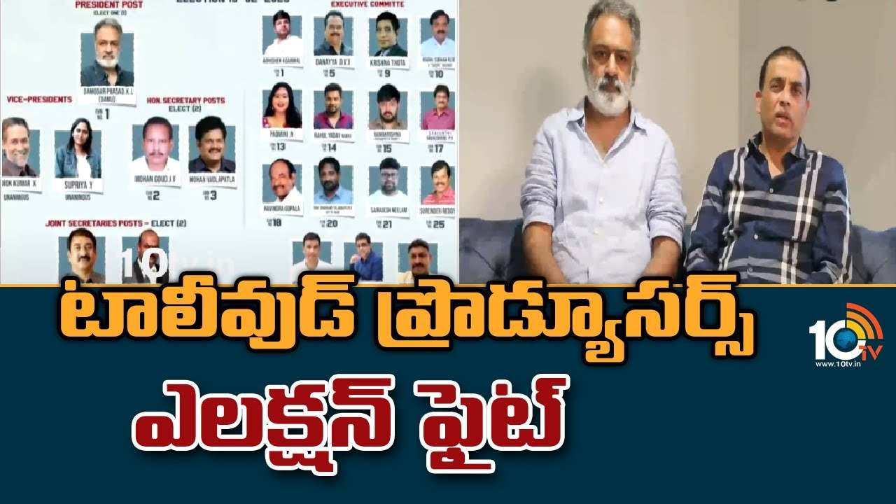 Telugu Film Producer Council Elections : ముగిసిన ప్రొడ్యూసర్ కౌన్సిల్ ఎలక్షన్ పోలింగ్.. ఎంతమంది ఓటు వేసారో తెలుసా?
