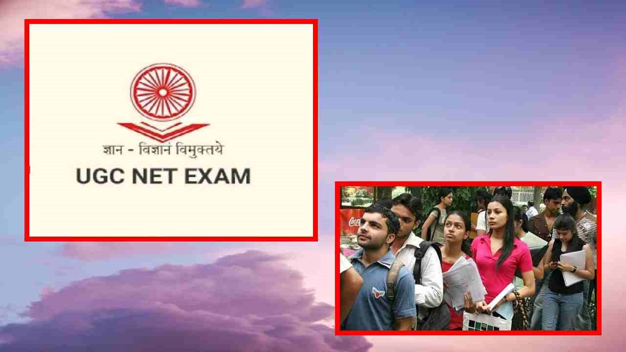 UGC NET 2022 : యూజీసీ నెట్ 2022 మొదటి దశ పరీక్షల అడ్మిట్ కార్డ్ విడుదల! దానిని ఎలా డౌన్‌లోడ్ చేయాలంటే?