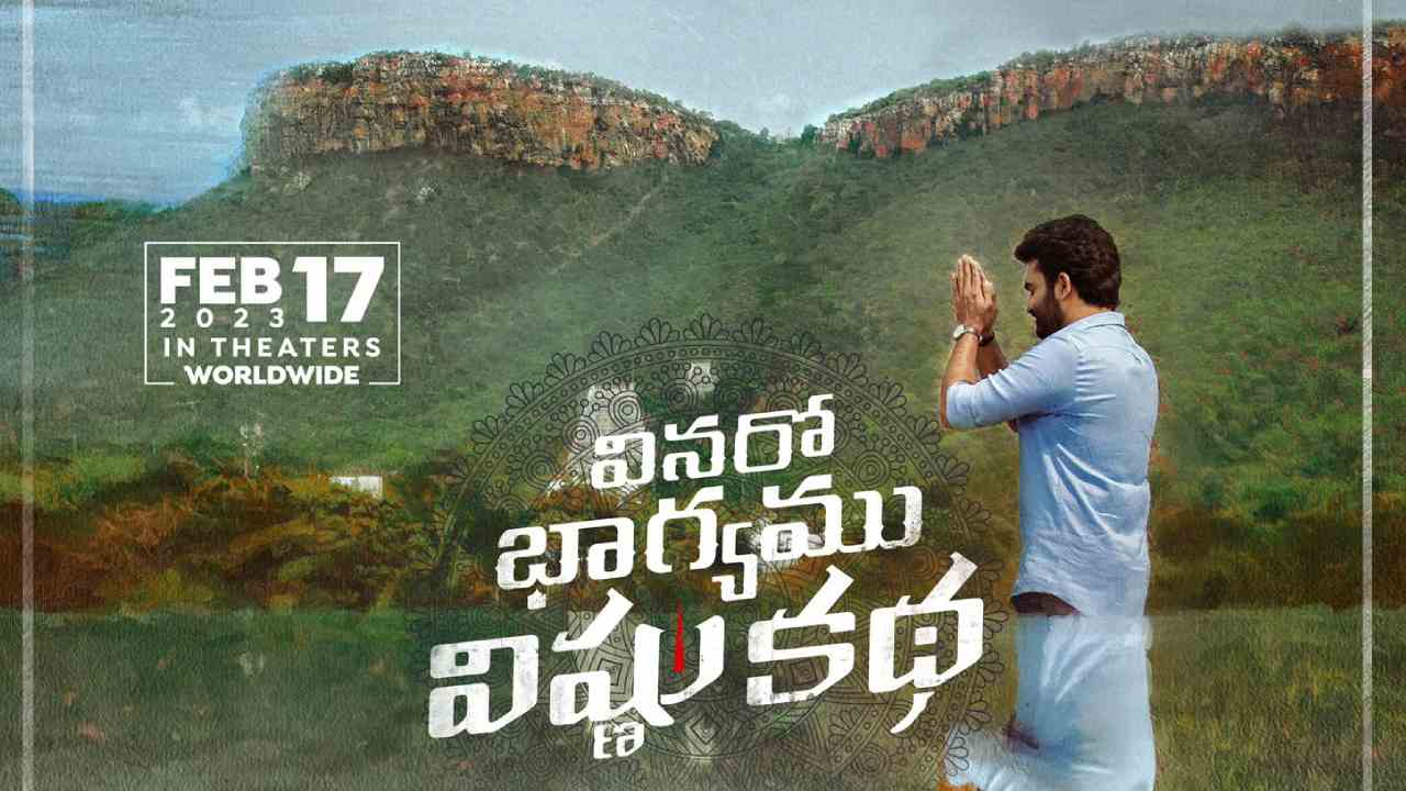 Vinaro Bhagyamu Vishnu Katha: వినరో భాగ్యము విష్ణు కథ ఆడియో లాంఛ్ ఇక్కడే..!