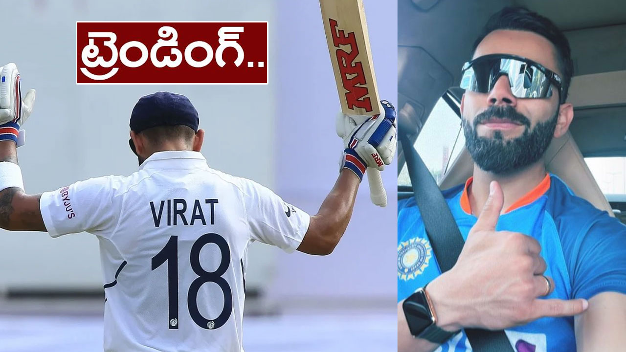 Virat Kohli breaks the internet: కోహ్లి క్రేజ్ మామూలుగా లేదు.. సోషల్ మీడియాను షేక్ చేసేస్తున్నాడు