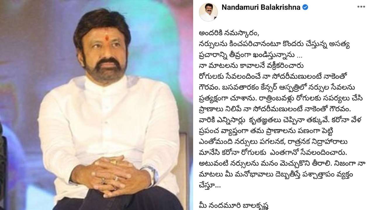 Balakrishna : నర్సులకు క్షమాపణలు చెప్పిన బాలకృష్ణ..
