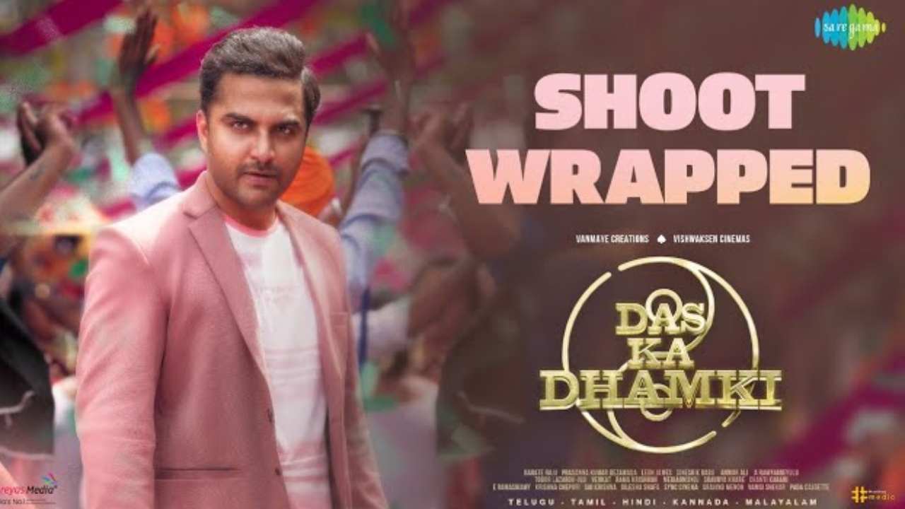 Das Ka Dhamki : హమ్మయ్య.. ధమ్కీ షూట్ అయింది.. వాయిదాల మీద వాయిదాలు.. విశ్వక్ ఎప్పుడు రిలీజ్ చేస్తాడో..