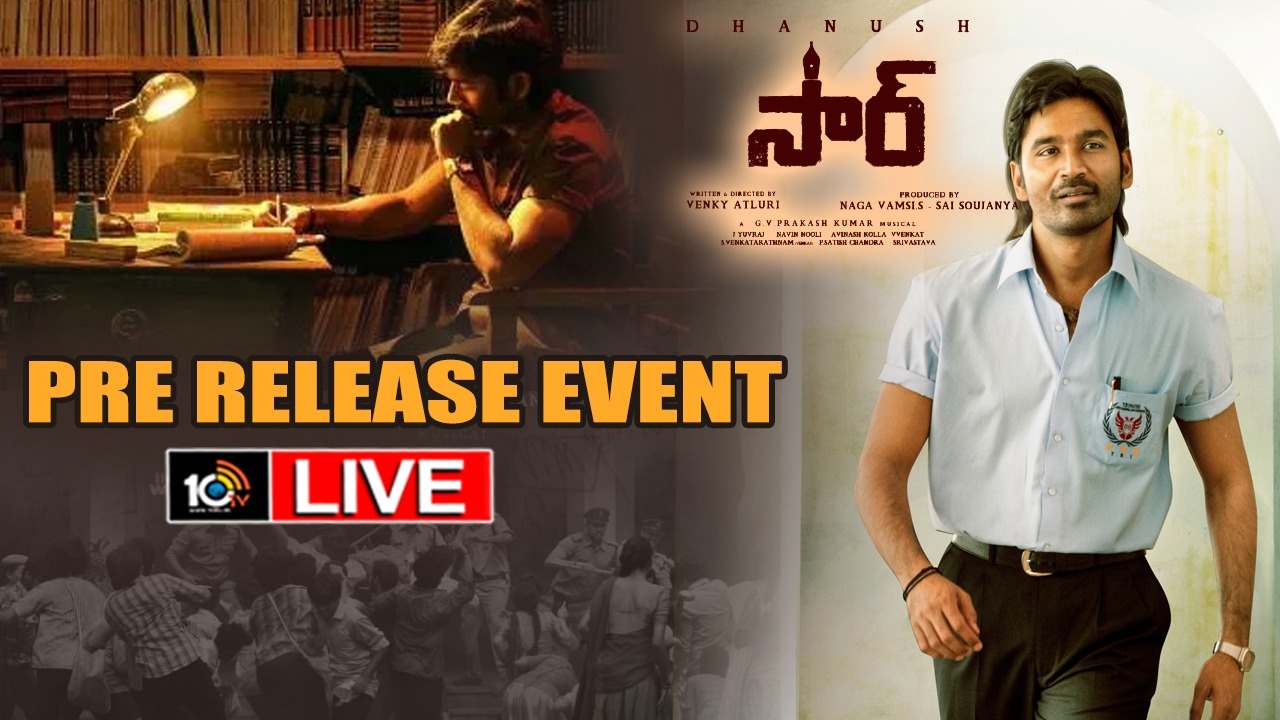 #SIR – Pre Release Event Live Updates : ధనుష్ సార్ సినిమా ప్రీ రిలీజ్ ఈవెంట్ లైవ్ అప్డేట్స్..