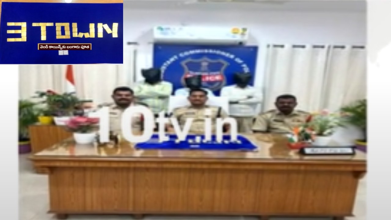 Fraud In Karimnagar : కరీంనగర్ జిల్లాలో ఘరానా మోసం.. వెండి కాయిన్స్ కు బంగారు పూత వేయించి విక్రయం