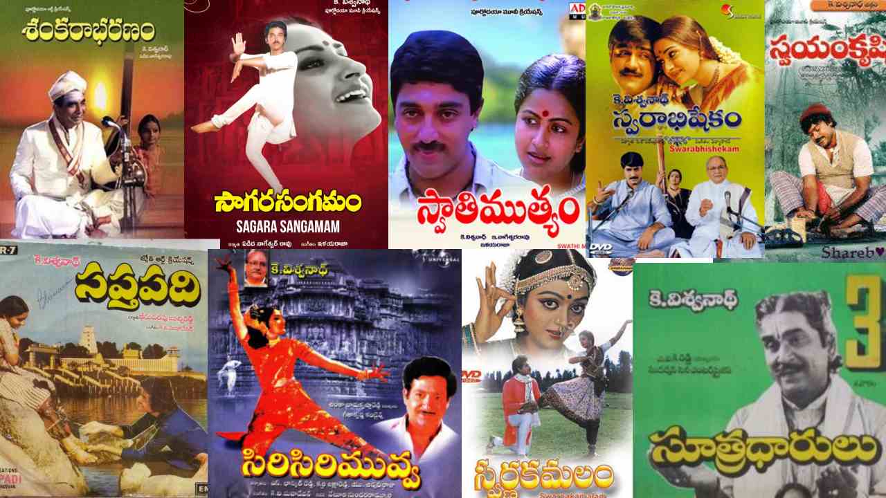 K Viswanath : కల్ట్ క్లాసిక్స్ ఈ సినిమాలు.. కమర్షియల్స్ తోనే కాదు కళతో కూడా కాసులు కొల్లగొట్టొచ్చు అని చెప్పిన డైరెక్టర్..