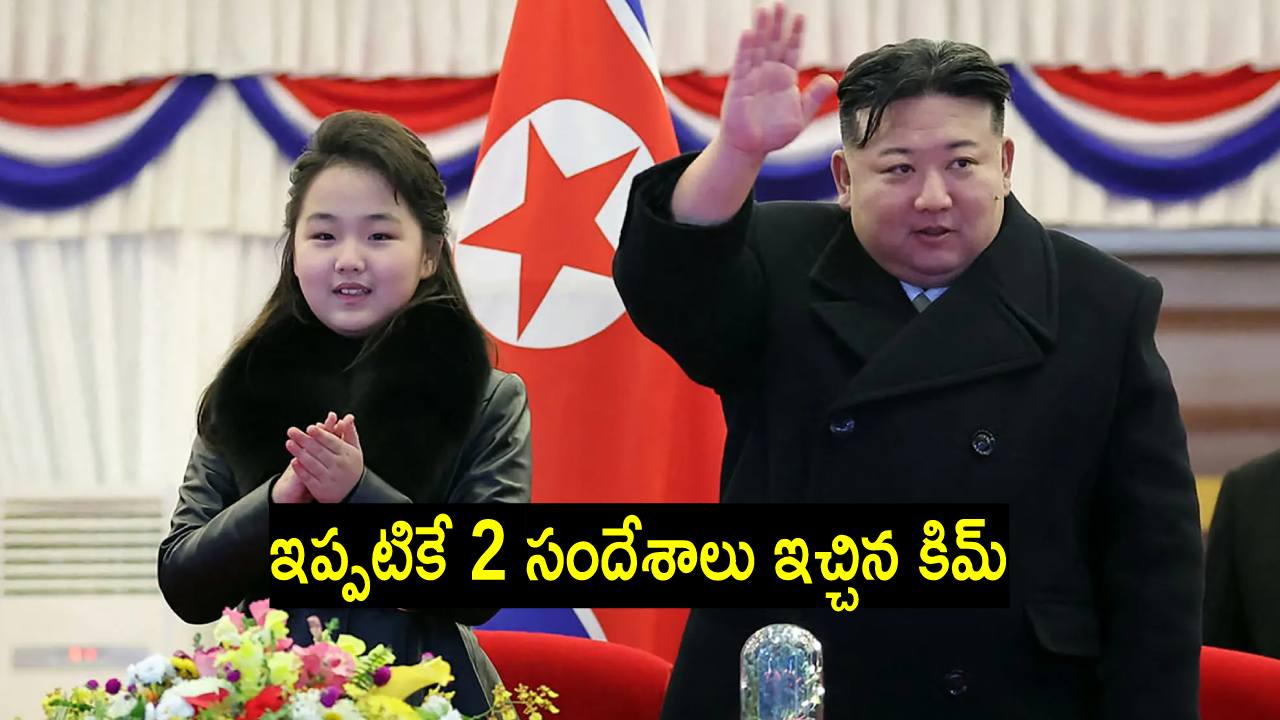 kim jong un: కిమ్ తర్వాత ఉత్తర కొరియాను పరిపాలించేది ఈమెనే: దక్షిణ కొరియా