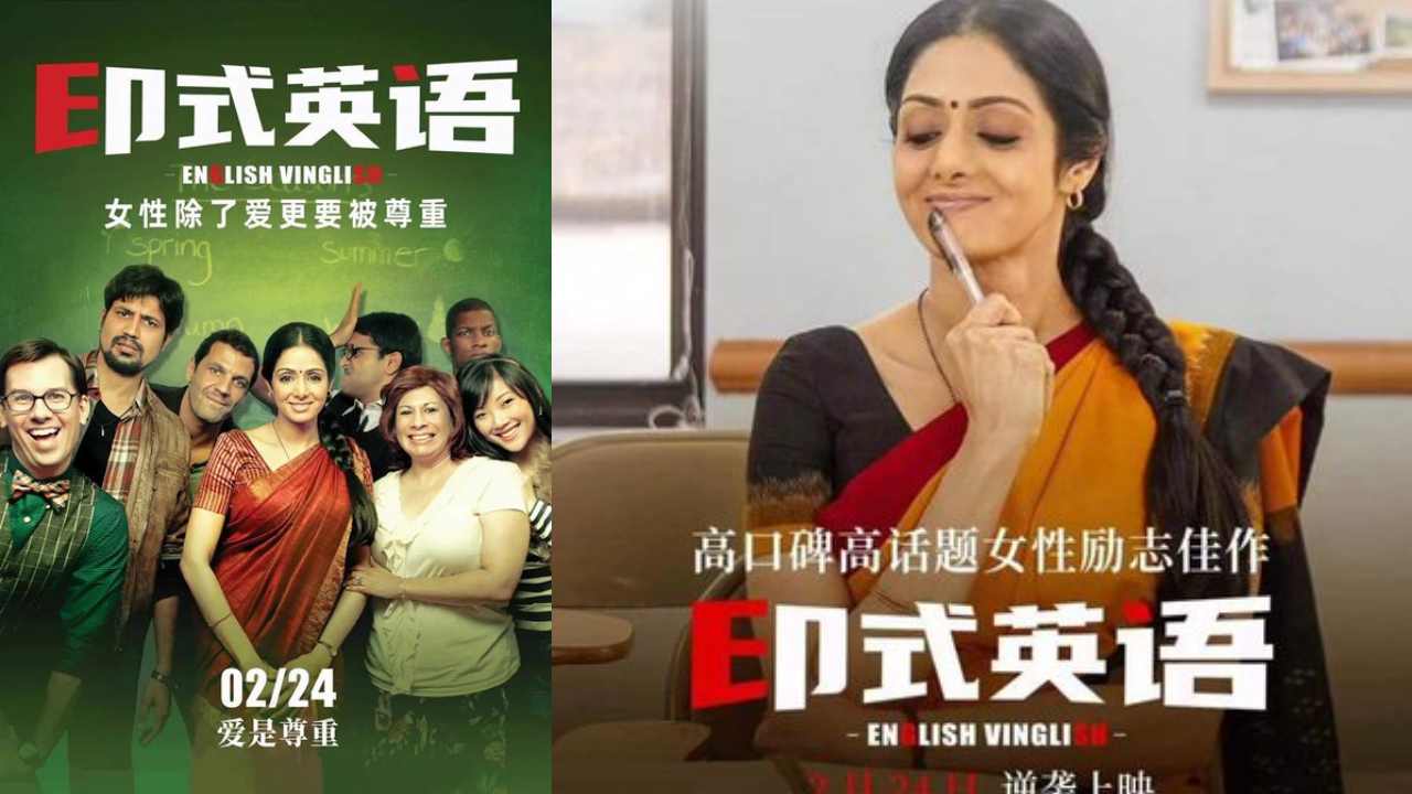 English Vinglish : శ్రీదేవి మళ్ళీ వస్తుంది.. అతిలోక సుందరి సినిమా చైనాలో రిలీజ్..
