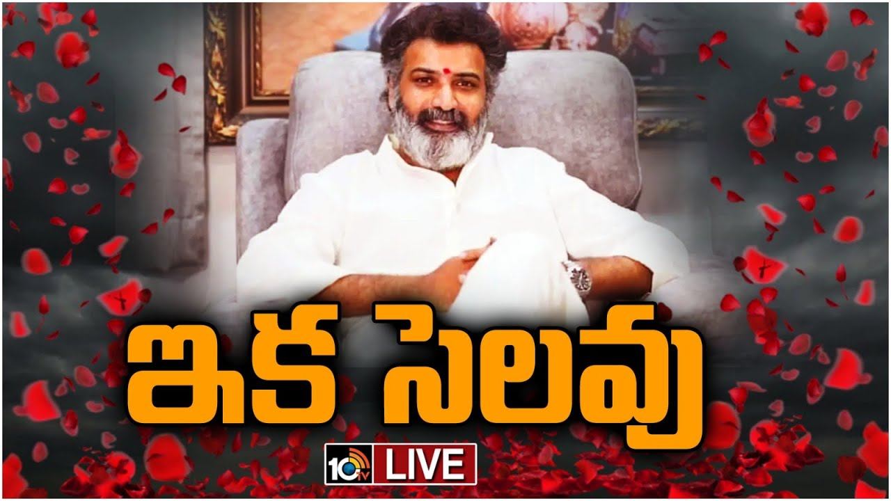 Tarakaratna : ముగిసిన తారక రత్న అంత్యక్రియలు.. తలకొరివి పెట్టిన తండ్రి..