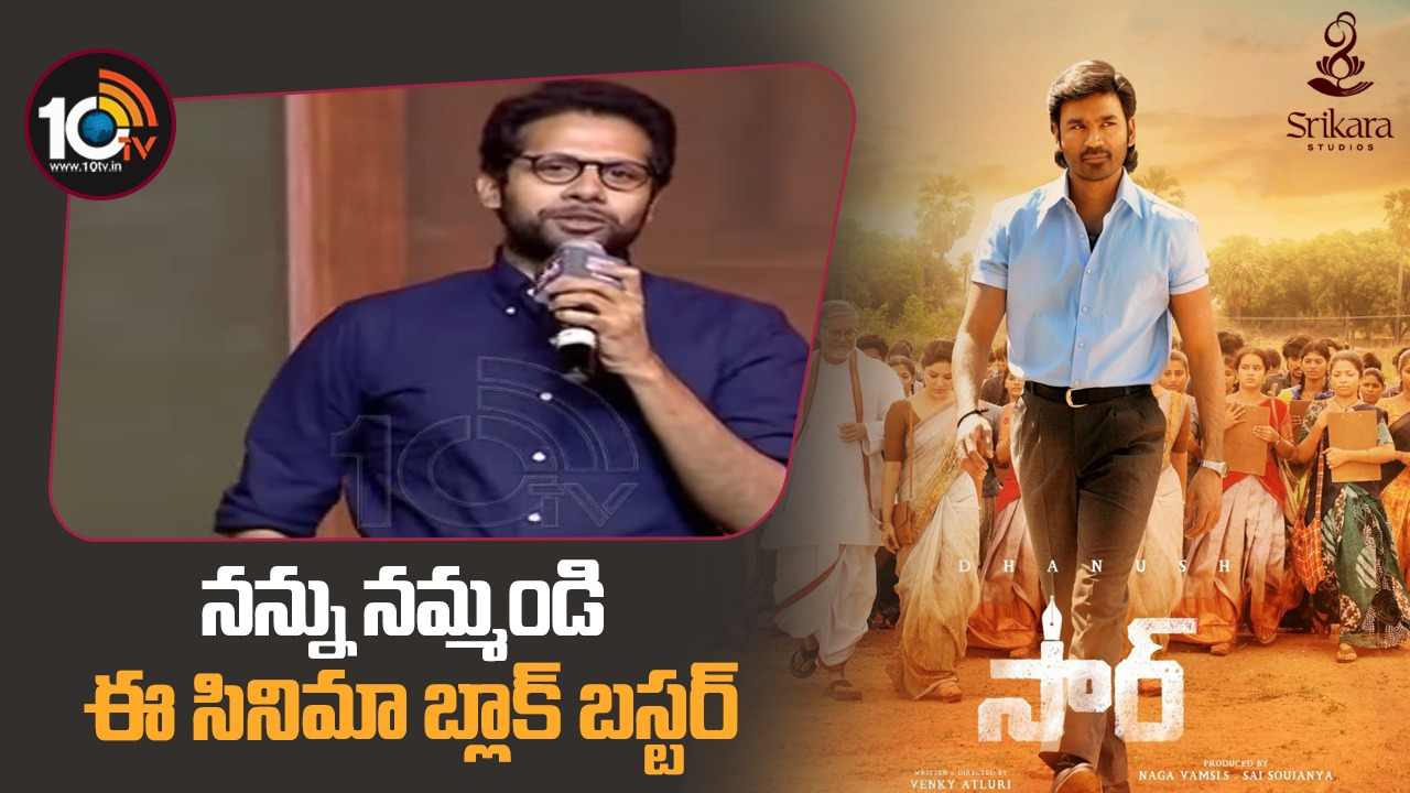 Director Venky Atluri : త్రివిక్రమ్ గారిని చూసి రైటర్ అయ్యాను. ఇప్పుడు నా సినిమాకి ఆయన ప్రొడ్యూస్ చేస్తున్నారు..
