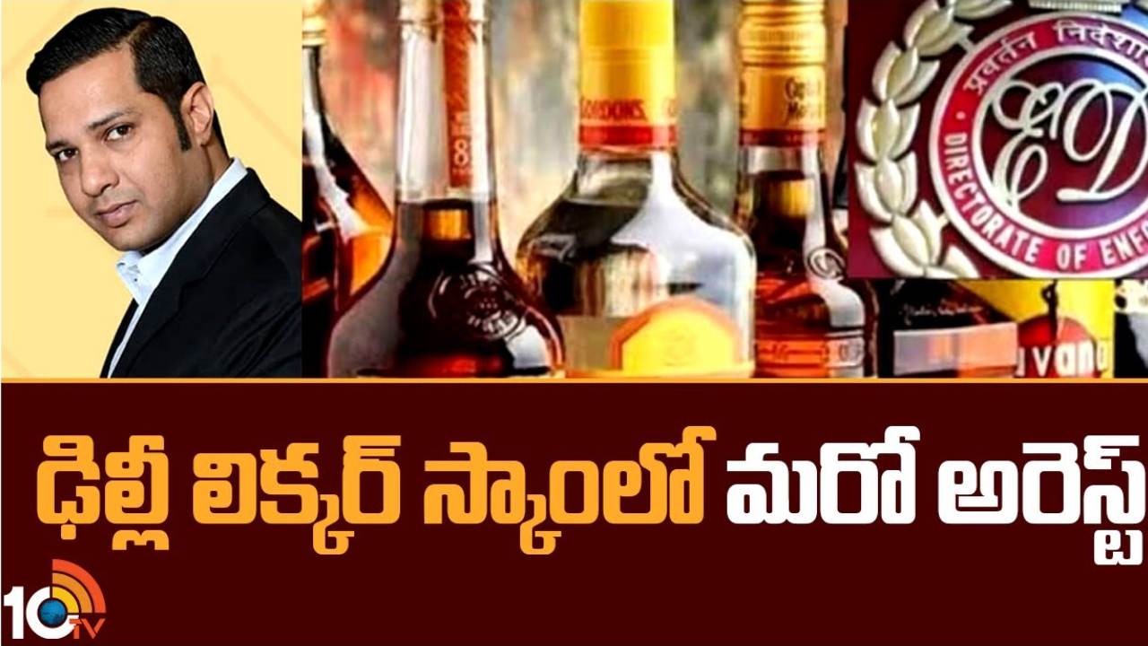 Delhi Liquor Scam : ఢిల్లీ లిక్కర్ స్కామ్ లో మరో కీలక వ్యక్తి అరెస్టు