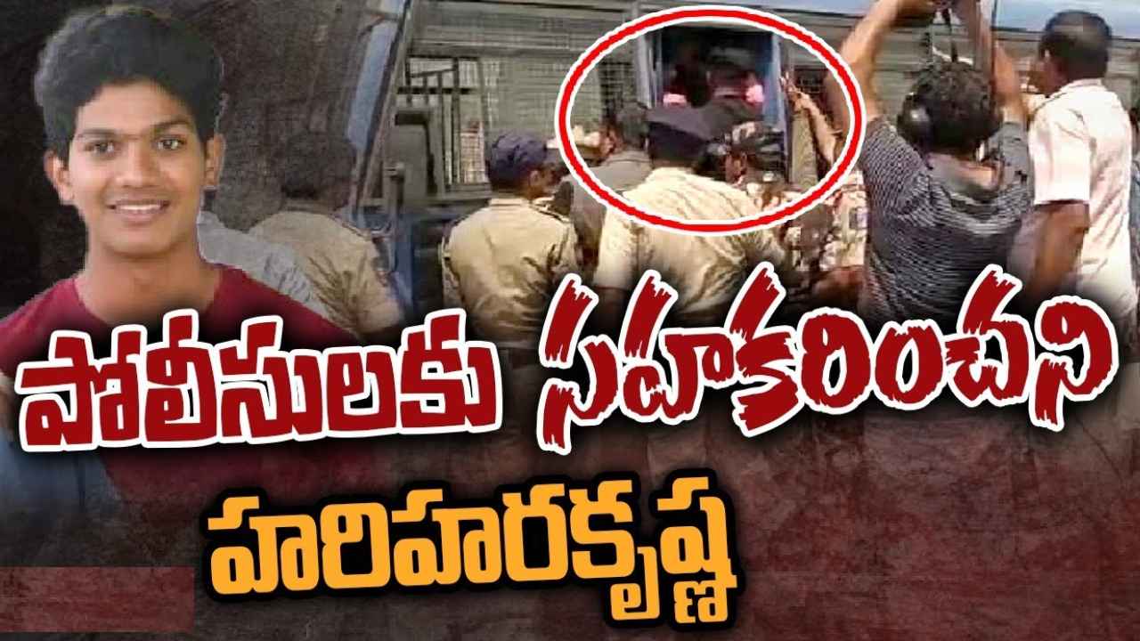 Abdullapurmet Naveen Case : హరిహరకృష్ణలో కనిపించని పశ్చాత్తాపం, చట్టంలో లొసుగులే బయటకు తీసుకొస్తాయని ధీమా