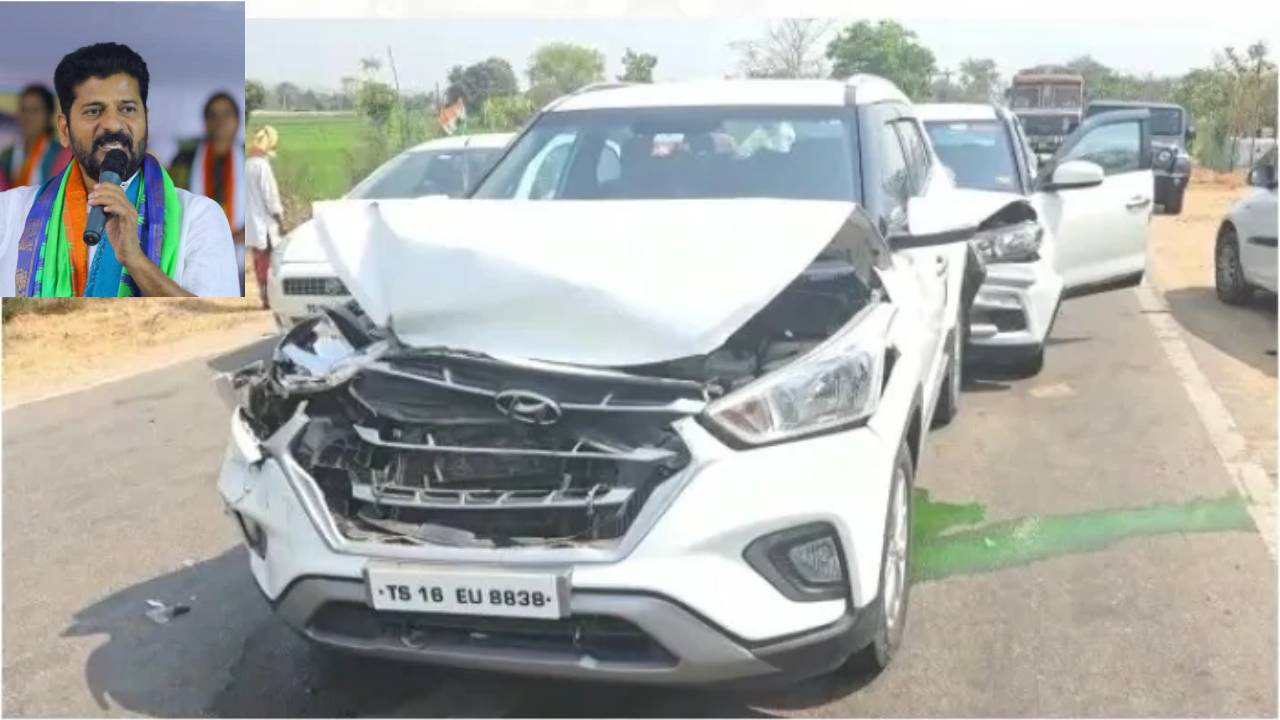 Accident To Revanth Reddy’s Convoy : రేవంత్ రెడ్డి కాన్వాయ్‌కి భారీ ప్రమాదం, ఢీకొన్న ఆరు కార్లు..