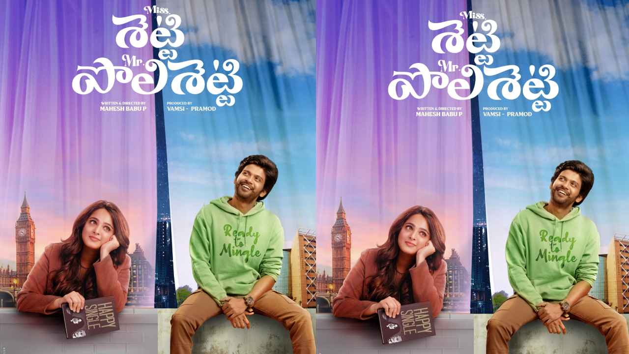 Anushka: ‘మిస్ శెట్టి మిస్టర్ పోలిశెట్టి’ అనే ఇంట్రెస్టింగ్ టైటిల్‌తో అంచనాలు పెంచేసిన స్వీటీ!