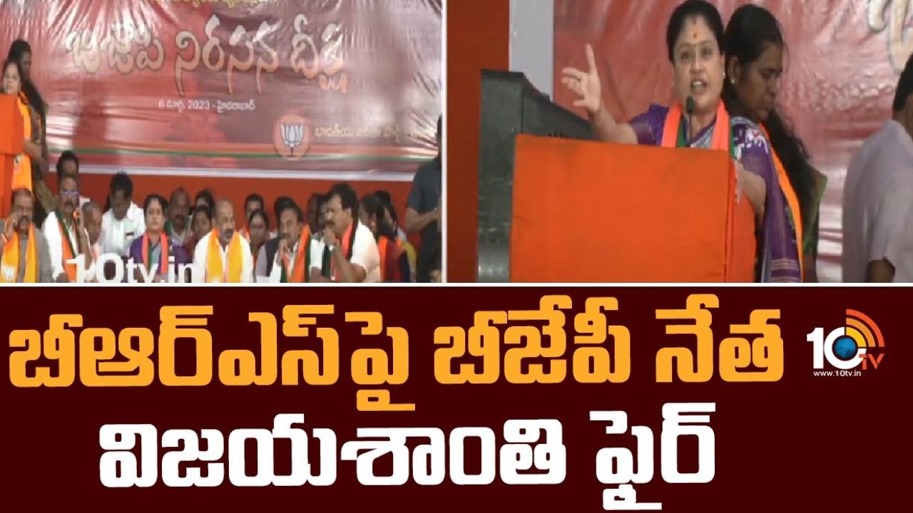 Vijayashanthi Comments BRS : ప్రజలను దోచుకుంటున్న బీఆర్ఎస్ ప్రభుత్వం : బీజేపీ నేత విజయశాంతి