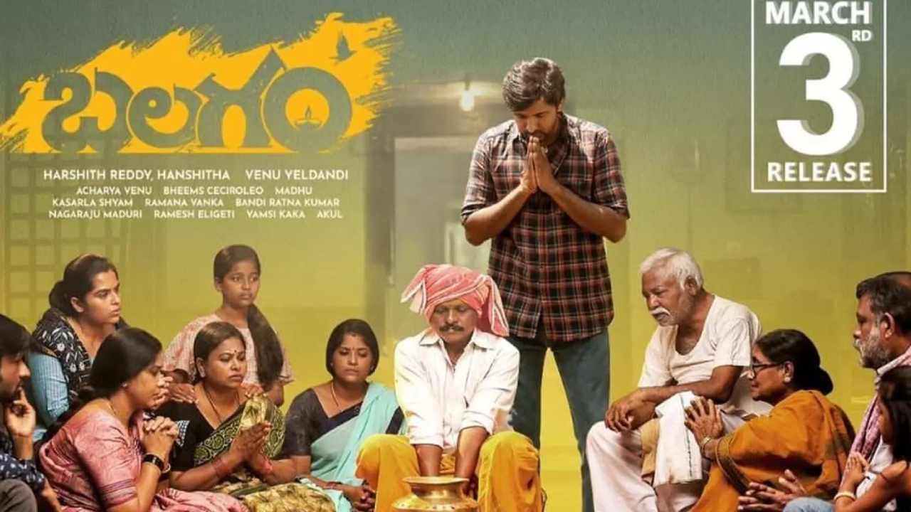 Balagam Movie: అంతర్జాతీయ వేదికపై సత్తా చాటిన ‘బలగం’.. ఏకంగా రెండు అవార్డులు!