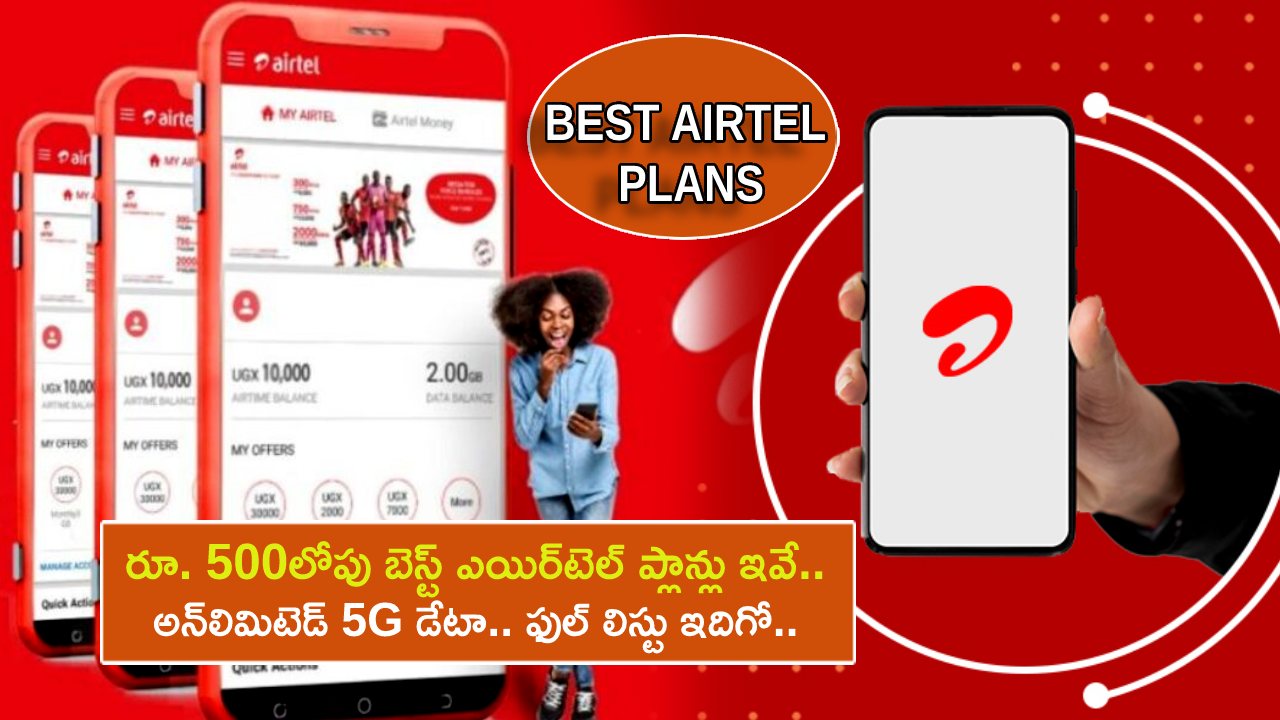 Best Airtel Plans : రూ. 500లోపు బెస్ట్ ఎయిర్‌టెల్ ప్లాన్లు ఇవే.. అన్‌లిమిటెడ్ 5G డేటా.. ఫుల్ లిస్టు ఇదిగో.. మరెన్నో బెనిఫిట్స్