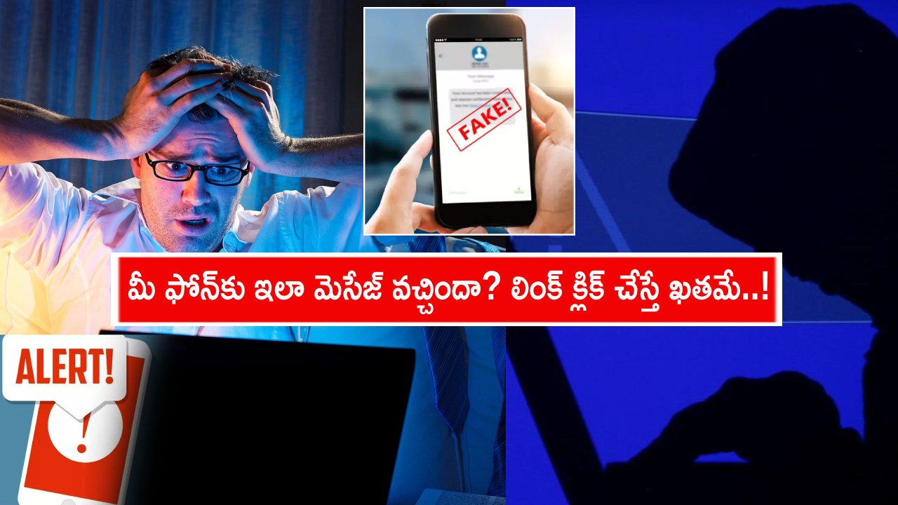 Scammers Fraud Messages : ఈ బ్యాంకు కస్టమర్లకు హెచ్చరిక.. స్కామర్లతో జాగ్రత్త.. మీ ఫోన్‌కు ఇలా మెసేజ్ వచ్చిందా? క్లిక్ చేస్తే ఖతమే..!