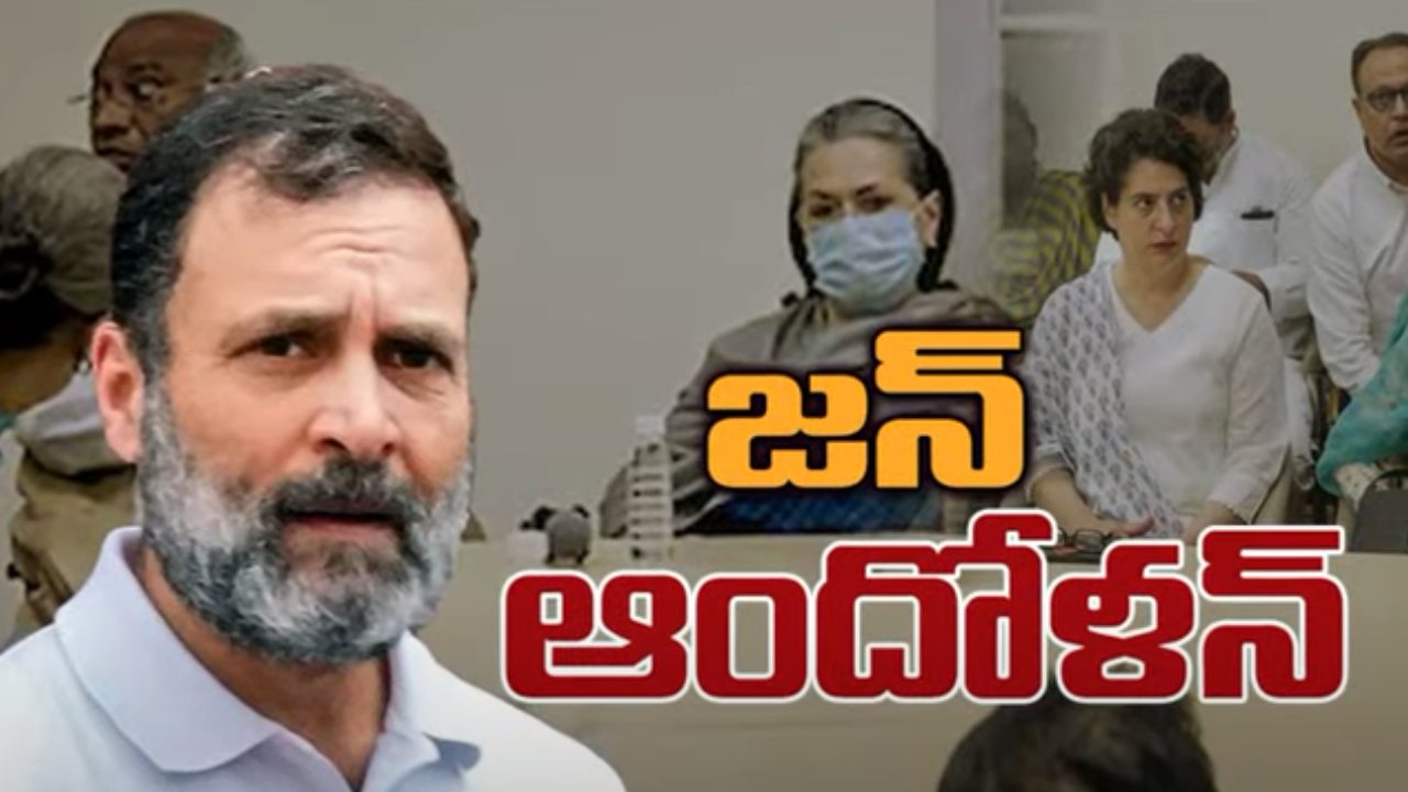 Congress Protest : రాహుల్ గాంధీపై అనర్హతను నిరసిస్తూ.. దేశవ్యాప్తంగా కాంగ్రెస్ ఆందోళనలు