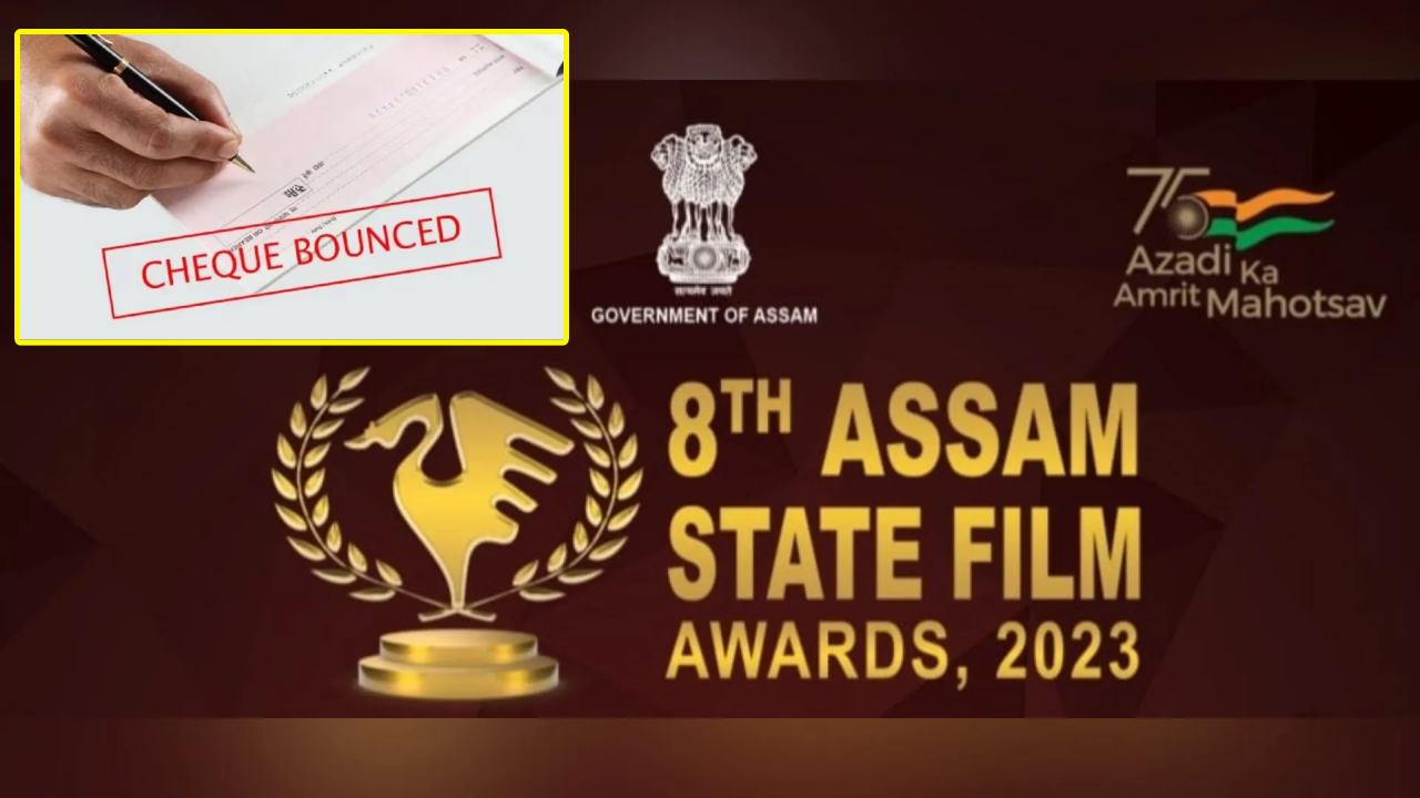 Assam Film Award Winners : రాష్ట్ర చలనచిత్ర అవార్డు విజేతలకు ఇచ్చిన చెక్కులు బౌన్స్ అయ్యాయి..