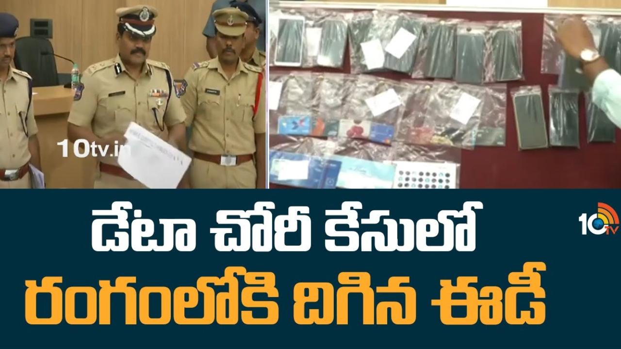 Data Theft Case : డేటా చోరీ కేసులో రంగంలోకి దిగిన ఈడీ.. సైబరాబాద్ లో నమోదైన కేసు ఆధారంగా దర్యాప్తు