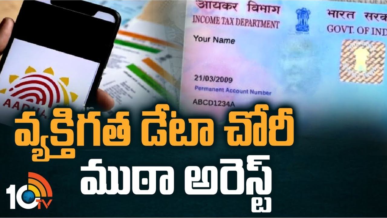 Hyderabad : దేశవ్యాప్తంగా కోట్లాది మంది వ్యక్తిగత డేటా చోరీ.. ఆరుగురు అరెస్ట్