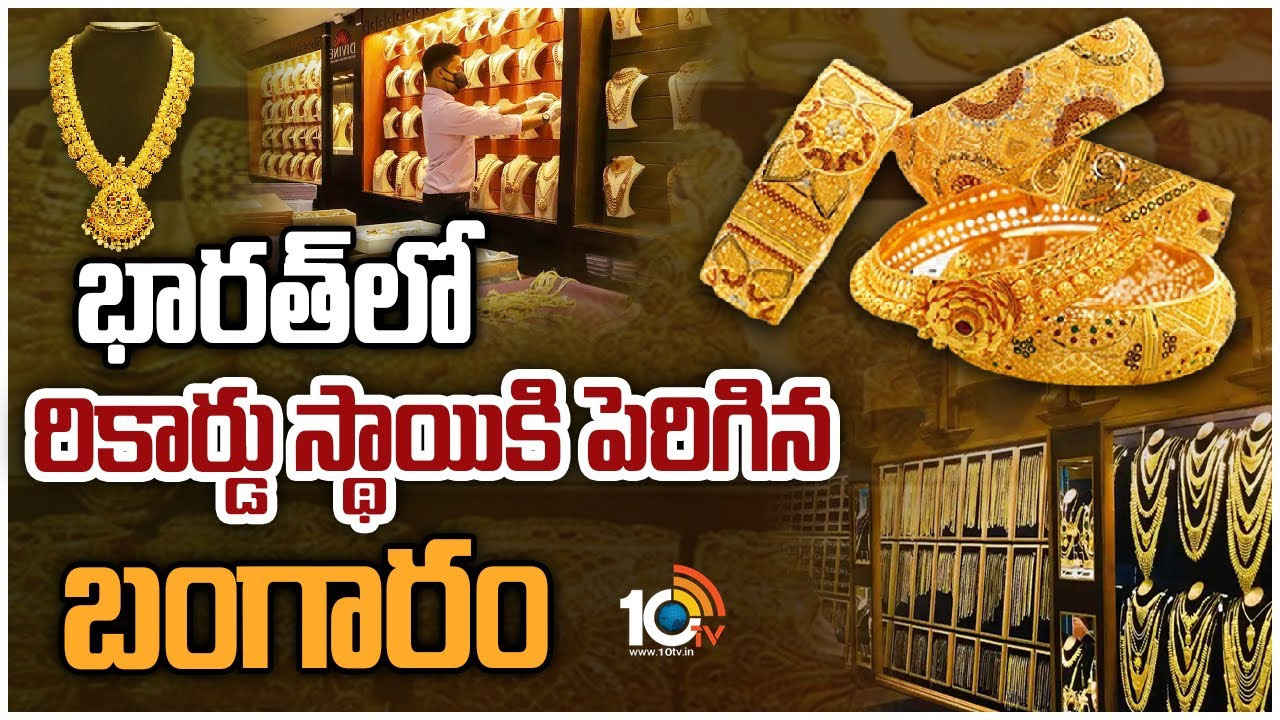 Gold Rate: బంగారం ధర ఎందుకు ఇంతలా పెరుగుతోంది.. మరింత పెరిగే చాన్స్ ఉందా?