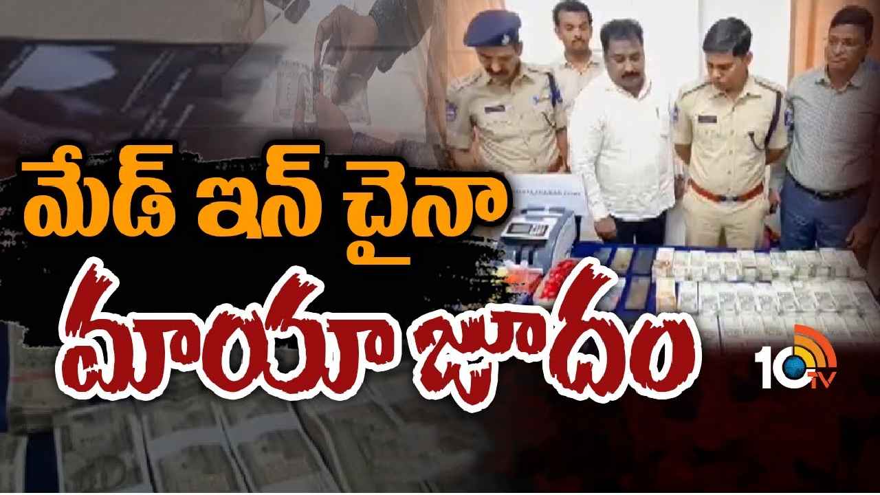 Hitech Fraud : మాయాజూదంలో శకునినే మించిపోయాడు.. పేకముక్కల్లో చైనా సెన్సార్లతో ఘరానా మోసం