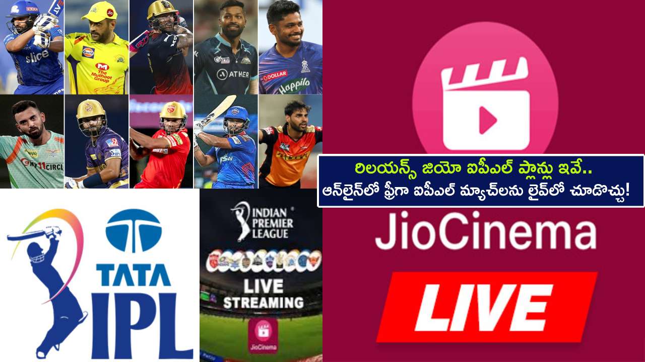 IPL 2023 Livestream : రిలయన్స్ జియో ఐపీఎల్ ప్లాన్లు ఇవే.. ఆన్‌లైన్‌లో ఉచితంగా ఐపీఎల్ మ్యాచ్‌లను లైవ్‌లో చూడొచ్చు..!