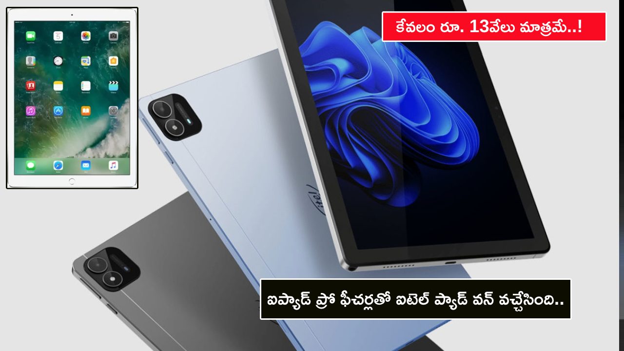 Itel Pad One Price : ఆపిల్ ఐప్యాడ్ ప్రో ఫీచర్లతో ఐటెల్ ప్యాడ్ వన్ వచ్చేసింది.. కేవలం రూ. 13వేలు మాత్రమే..!