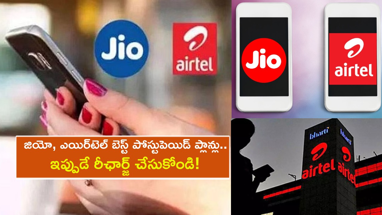 Jio Airtel Plans : అత్యంత సరసమైన ధరకే జియో, ఎయిర్‌టెల్ బెస్ట్ పోస్టుపెయిడ్ ప్లాన్లు.. మరెన్నో కాలింగ్, ఓటీటీ బెనిఫిట్స్.. ఇప్పుడే రీఛార్జ్ చేసుకోండి!
