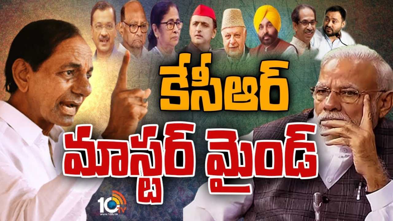 KCR Master Plan : ప్రధానికి విపక్షాల లేఖ వెనుక కేసీఆర్ మాస్టర్ ప్లాన్.. కాంగ్రెస్, బీజేపీయేతర పక్షాలను ఏకం చేసేలా వ్యూహాత్మక ఎత్తుగడ!